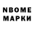 Марки N-bome 1,5мг Cosmin Danciu